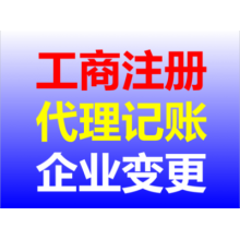 衡水代理注冊公司服務詳解 為何選擇代辦更高效？